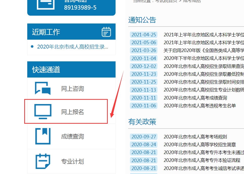 朝陽(yáng)區(qū)成人高考報(bào)名時(shí)間2021