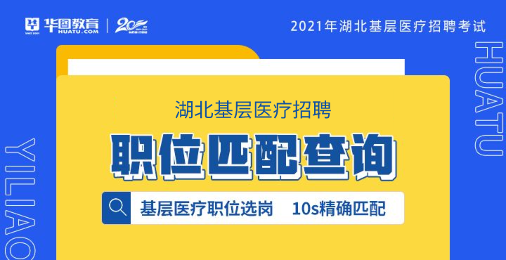 2021年湖北基層醫(yī)療衛(wèi)生專(zhuān)業(yè)技術(shù)人員報(bào)名數(shù)據(jù):已報(bào)名5671人【截止8月4日】