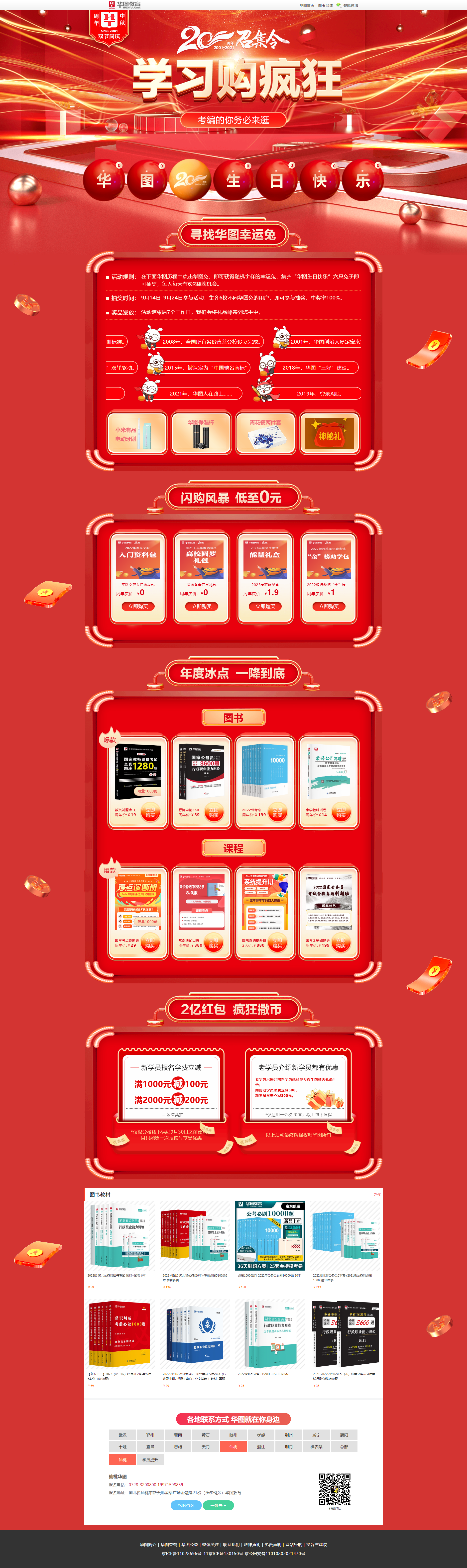 公務(wù)員備考資料_華圖教育20周年.png