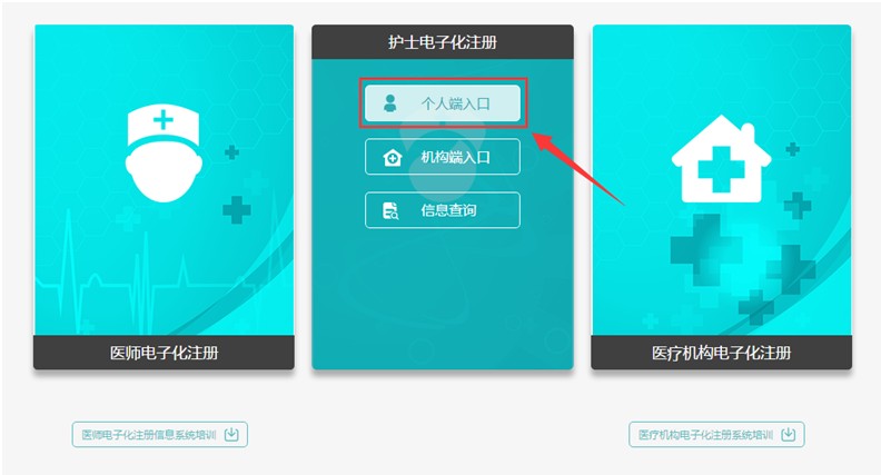 護(hù)士證延續(xù)注冊流程圖2