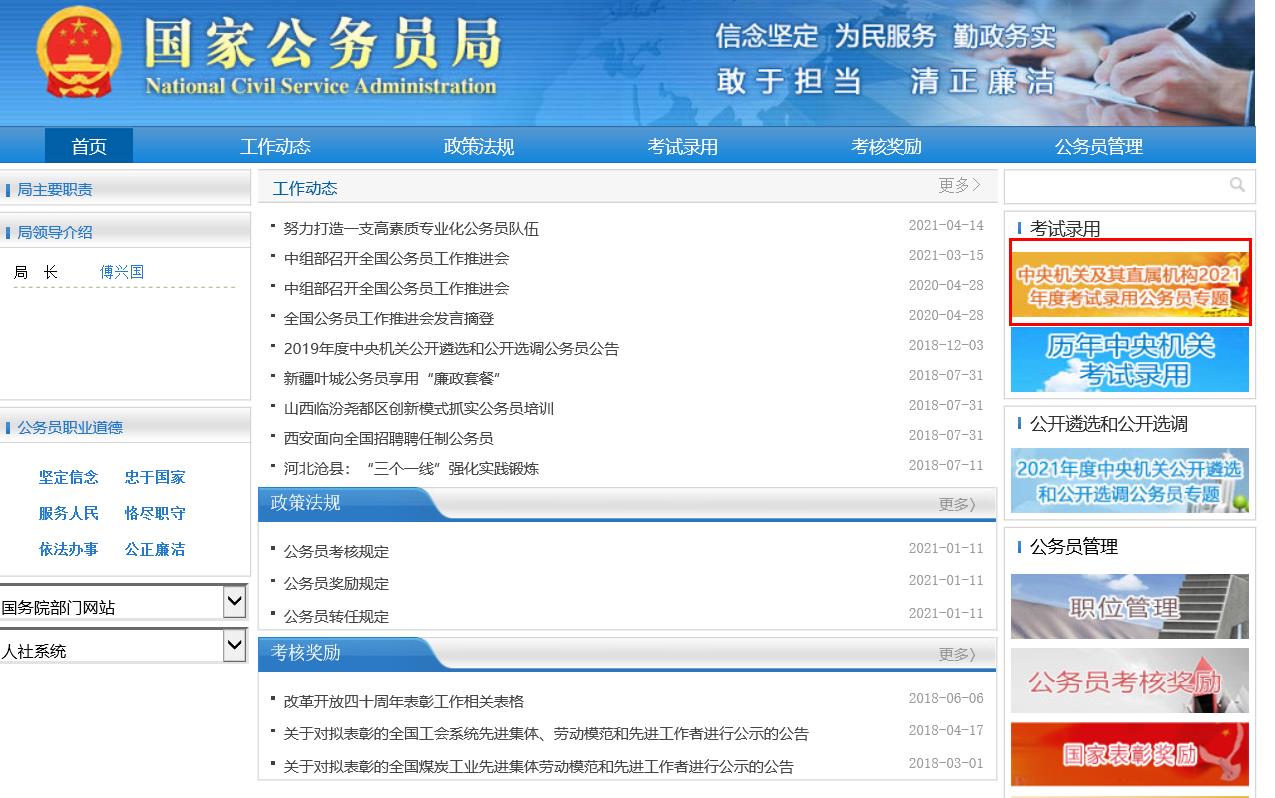 2022年國考報名入口網址是什么？