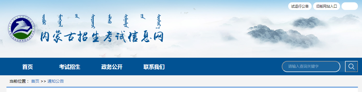 2021年10月內(nèi)蒙古自考準(zhǔn)考證打印入口