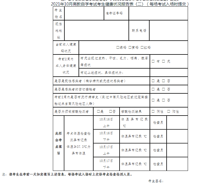 2021年10月浙江舟山高教自學(xué)考試疫情防控考生須知圖3