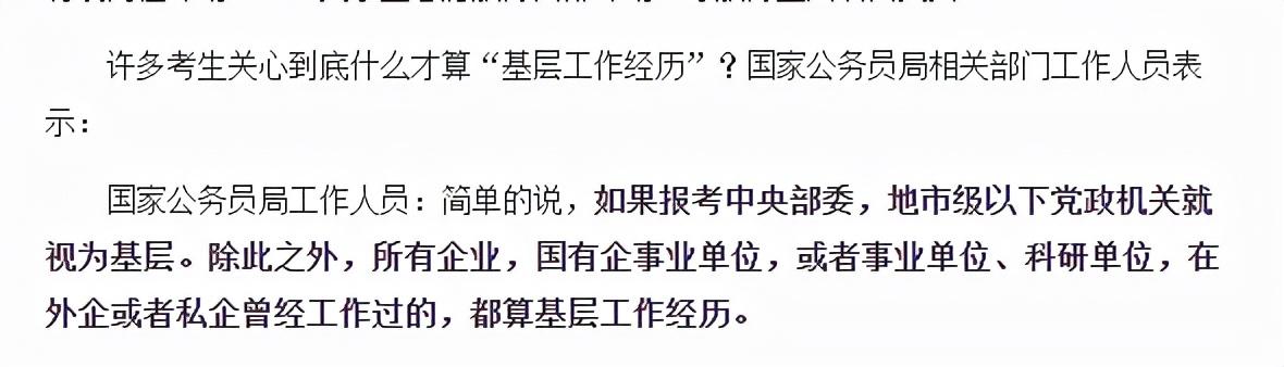 私企、外企、個(gè)體戶都不算基層工作經(jīng)驗(yàn)？