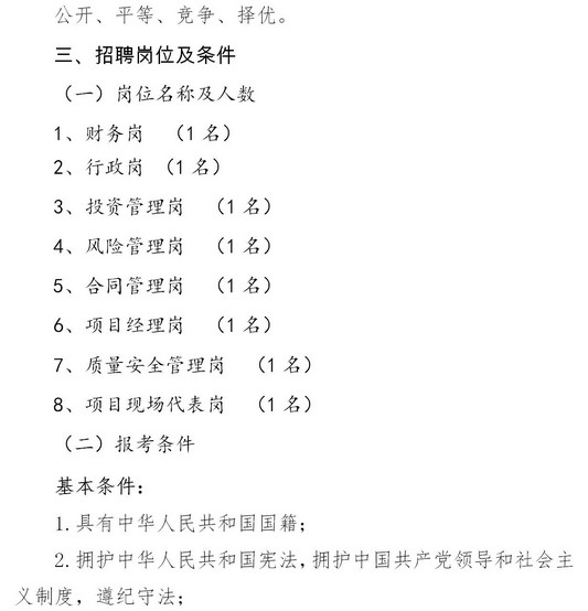 2021年宜昌點(diǎn)盛投資開發(fā)有限公司招聘8名工作人員公告圖2