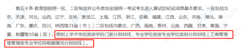 怎么看待2021國(guó)家管理類聯(lián)考分?jǐn)?shù)線將分專業(yè)劃線