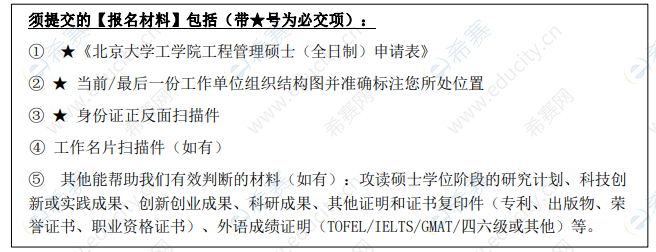 2021年北京大學(xué)工程管理碩士(MEM)招生方案圖1