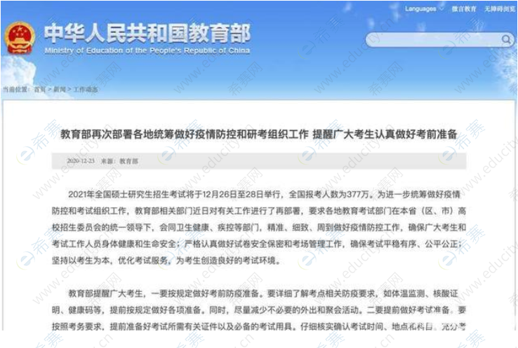 教育部最新消息，2021年考研人數(shù)377萬(wàn)報(bào)考