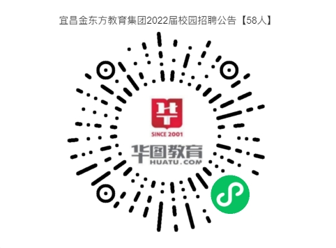年薪8-25萬！2021年宜昌金東方教育集團2022屆校園招聘公告【58人】