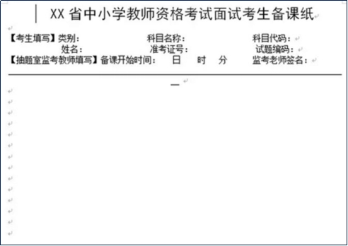 2021年教師資格證面試程序之進(jìn)入抽題室