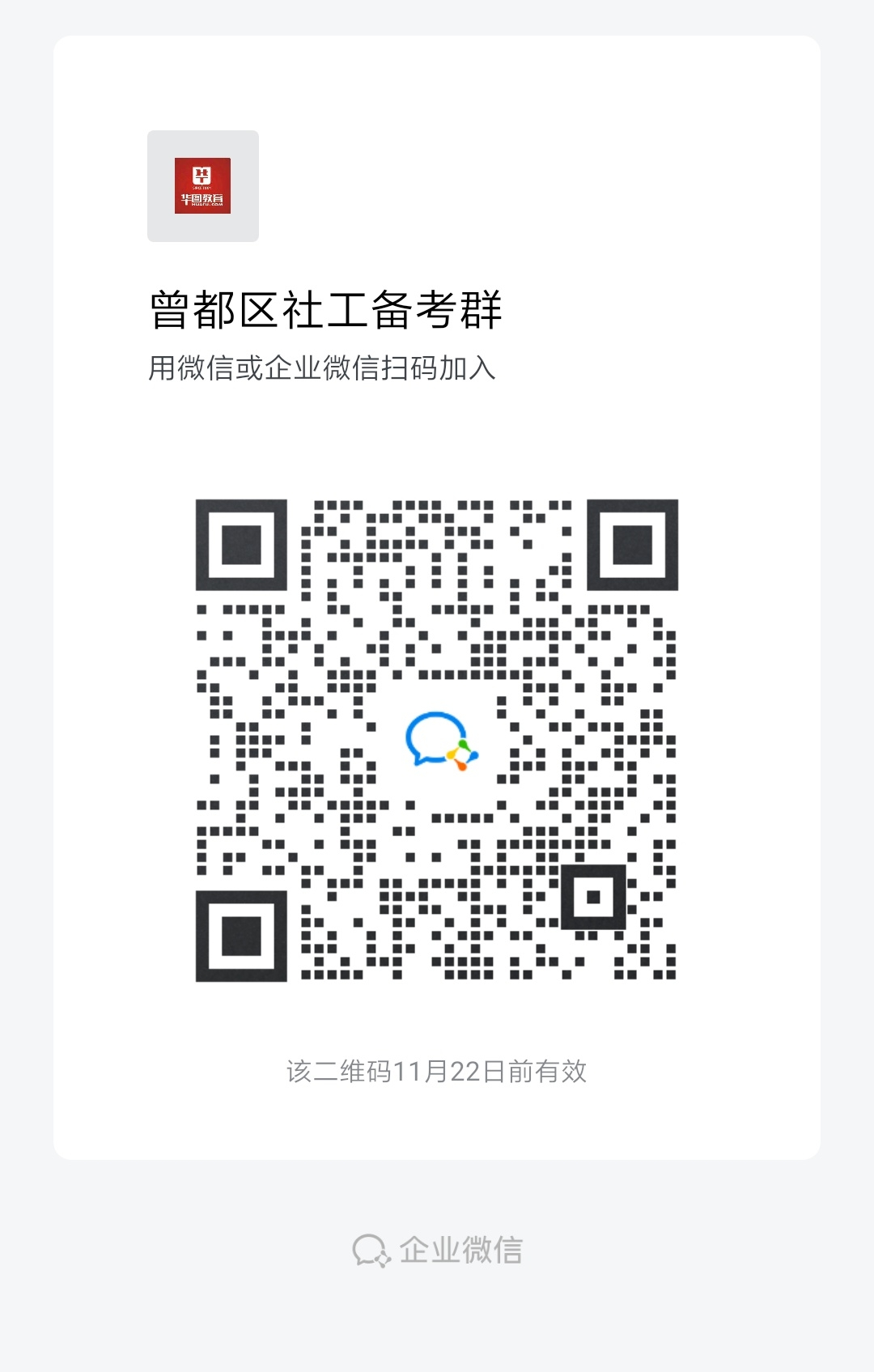 年薪5.5萬！大專可報！2021年隨州市曾都區(qū)招聘鎮(zhèn)(街道)社工站專職工作人員的公告【24人】圖2