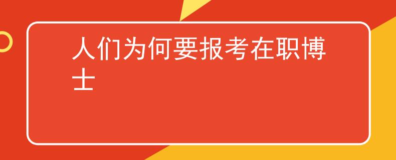 人們?yōu)楹我獔罂荚诼毑┦?/></div> </a>
                <div   id=