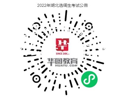 2022年湖北選調(diào)生考試公告已出_考試時(shí)間圖2
